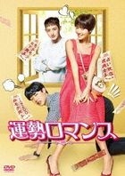 Lucky Romance (DVD) (Box 1) (Japan Version)