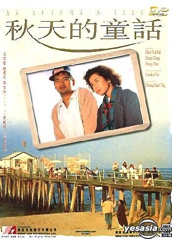 Yesasia 秋天的童话 1987 Dvd 香港版 Dvd 周润发 锺楚红 香港影画 邮费全免 北美网站