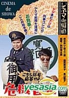 Cinema de Showa Conte 55go Otoseyo! Kiki Hyappatsu (Japan Version)