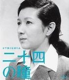 Nijuyon no Hitomi (1954) (Blu-ray) (Japan Version)