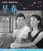 早春 (Blu-ray) (英文字幕)(數碼修復版) (日本版)