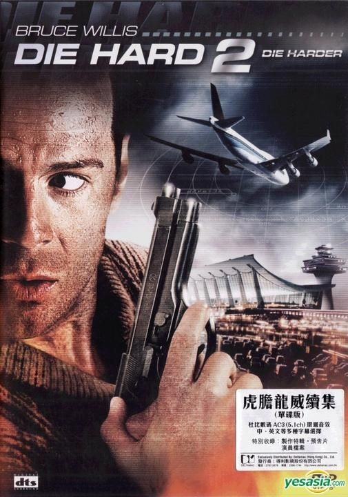 YESASIA: Die Hard 2 : Die Harder (1990) (DVD) (Single Disc Edition