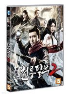 Dragon Master (2020) (DVD) (Korea Version)