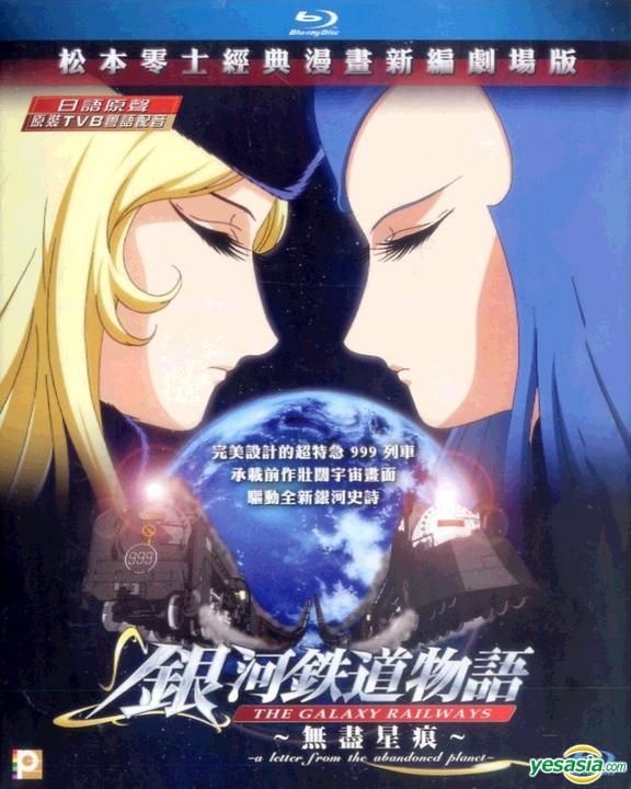 银河铁道物语无尽星痕粤日双语版全4集 | 576P高清 | 科幻冒险OVA | 经典宇宙铁路动画