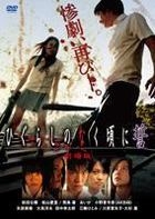 Higurashi no Naku Koro ni (When They Cry) 'Chikai' - Theatrical Feature (DVD) (Normal Edition) (Japan Version)