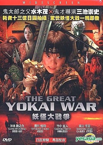 妖怪大戦争 DVD