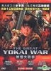 The Great Yokai War (DTS Version) (Hong Kong Version)