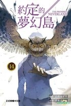 The Promised Neverland (Vol.14)