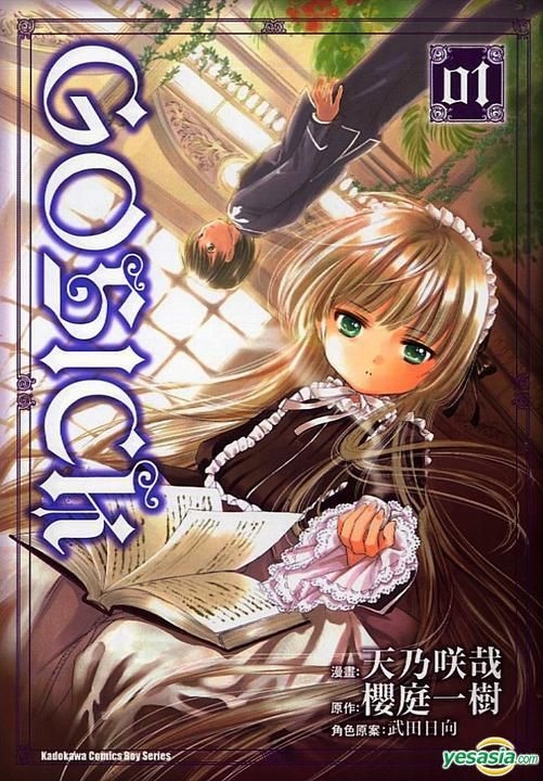 Yesasia Gosick Vol 1 Amano Sakuya 中国語のコミック 無料配送