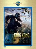 KING KONG (Japan Version)