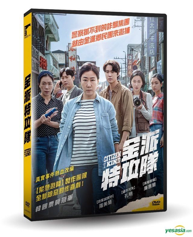 YESASIA: Citizen of a Kind (2024) (DVD) (Taiwan Version) DVD - Ra Mi ...