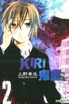 Kiri (Vol.2) (End)