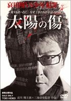 Taiyo No Kizu (DVD) (Japan Version)