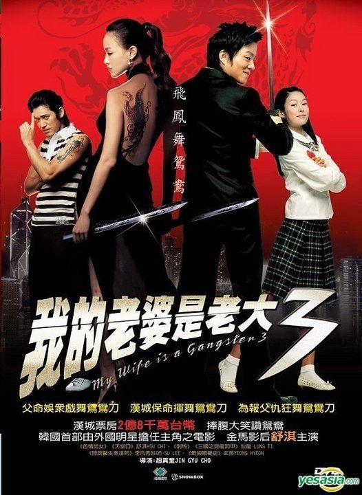 YESASIA: My Wife Is A Gangster 3 (DVD) (Taiwan Version) DVD - Shu
