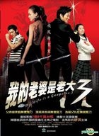 My Wife Is A Gangster 3 (DVD) (Taiwan Version)