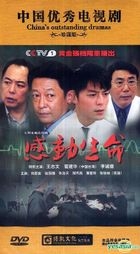 Gan Dong Sheng Ming (DVD) (End) (China Version)