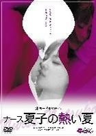 Nurse Natsuko no Atsui Natsu (DVD) (Japan Version)