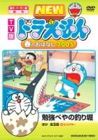 TV Version New Doraemon - Haru no Ohanashi 2005 (Japan Version)