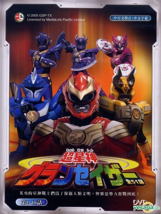 YESASIA: 超星神グランセイザー １ DVD - Horng En Culture Co., Ltd 