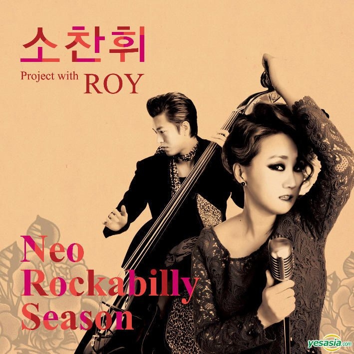 YESASIA: So Chan Whee Mini Album - Neo Rocabilly Season CD - So Chan