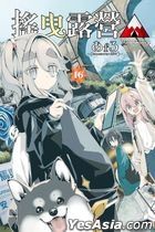 搖曳露營△ (Vol.16) 