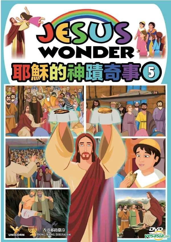 YESASIA : 耶稣的神迹奇事5 (DVD) (香港版) DVD - 琈琍甌贾瓣悔Τ そ - 华语动画 - 邮费全免 - 北美网站