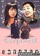 Chotto Matte, Kamisama (DVD) (Japan Version)