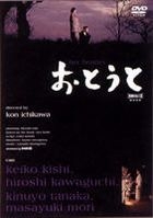 Otouto (DVD) (Japan Version)