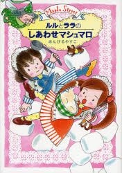 Ruru Rere Rara YESASIA: ruru to rara no shiawase mashiyumaro ohanashi hiroba 15 me ...