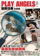 Play Angels Vol.1 (DVD) (Hong Kong Version)