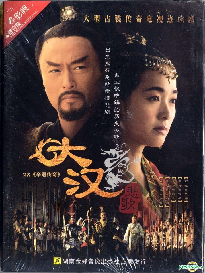 YESASIA: Xin Zhui Chuan Qi (2004) (H-DVD) (Ep. 1-43) (End) (China