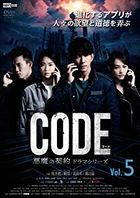 CODE Drama Series Vol.5 (DVD) (Japan Version)