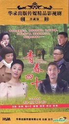Youth Forty (DVD) (End) (China Version)