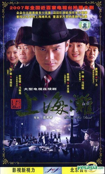 YESASIA: 新上海灘 (42集) (完) (中国版) DVD - 黄暁明 （ホァン・シァオミン）