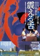 Furueru Shita (DVD) (Japan Version)