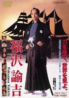 Yukichi Fukuzawa (DVD) (Japan Version)