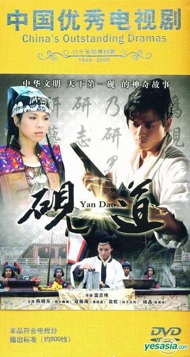 YESASIA: Yan Dao (DVD) (End) (China Version) DVD - Daniel Chan, Kou ...