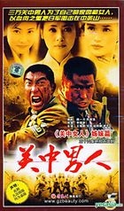Guan Zhong Nan Ren (VCD) (End) (China Version)