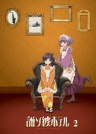 黃昏旅店 Vol.2 (Blu-ray)(日本版)