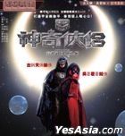 神奇侠侣 (2011) (DVD) (2022再版) (香港版) 
