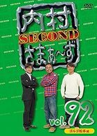 Uchimura Summers Second Vol.92 (DVD) (Japan Version)
