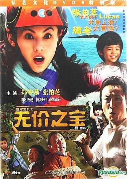 YESASIA: Treasure Hunt (2011) (DVD-9) (China Version) DVD - Lucas