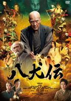 Hakkenden (DVD) (Japan Version)