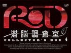 Real Drive 潛腦調查室 Collector's Box 4 (DVD) (日本版) 