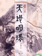 Tian Di Ming Huan (Vol.6) (Hong Kong Edition)