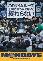MONDAYS (DVD)  (Japan Version)