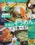 オレンジページ ２０２５年８月２日号