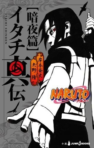 YESASIA: BORUTO-NARUTO THE MOVIE- - kishimoto masashi kodachi ukiyou,  Shueisha - Books in Japanese - Free Shipping - North America Site