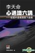 Xin Tong Shi Liu Jiang (1) -  Ti Sheng Zi Wo Dao Fang Xia Zi Wo