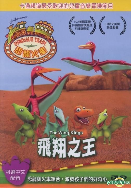 YESASIA: Dinosaur Train - The Wing Kings (DVD) (Taiwan Version